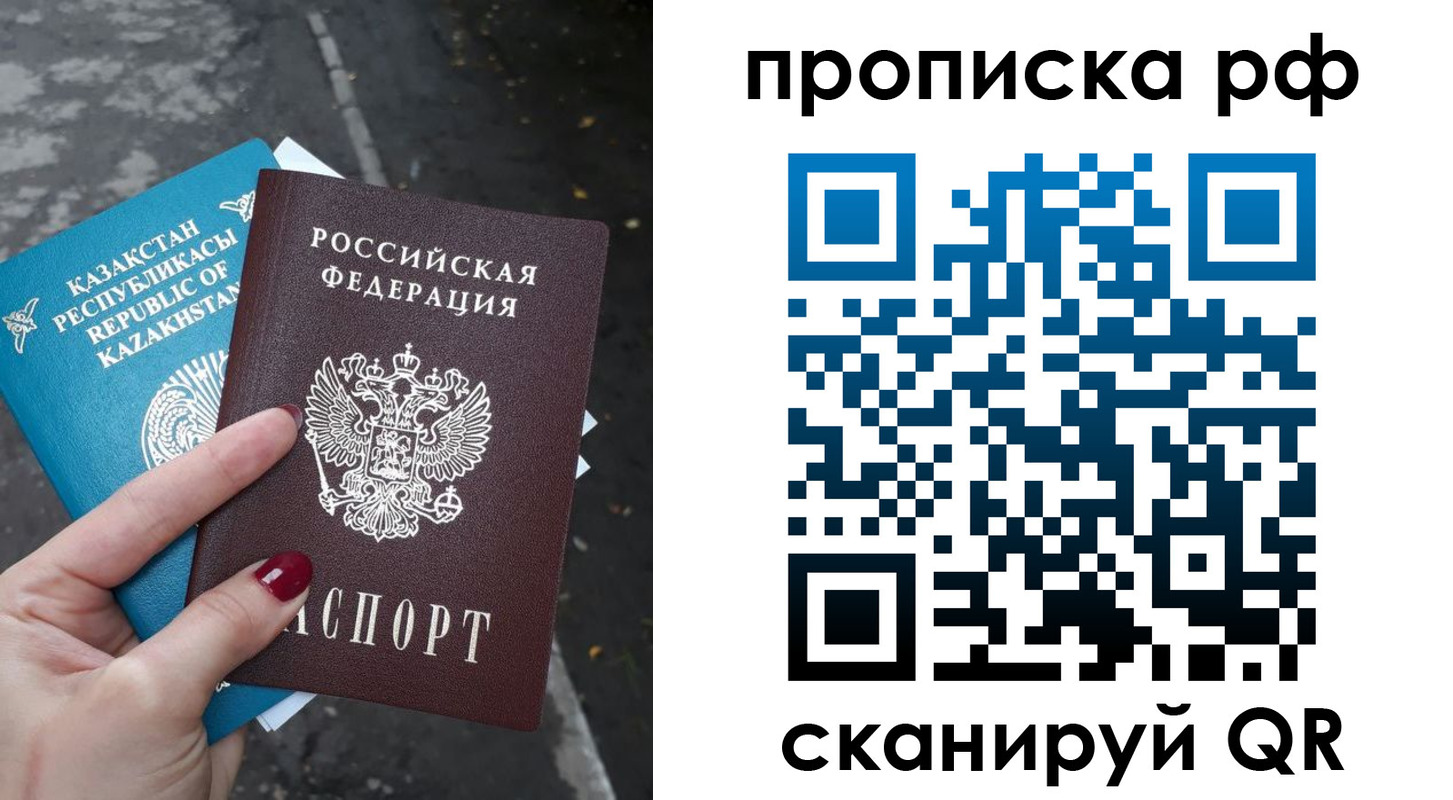 прописка паспорт в Сибае