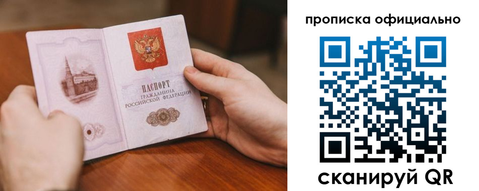 прописка паспорт в Сибае