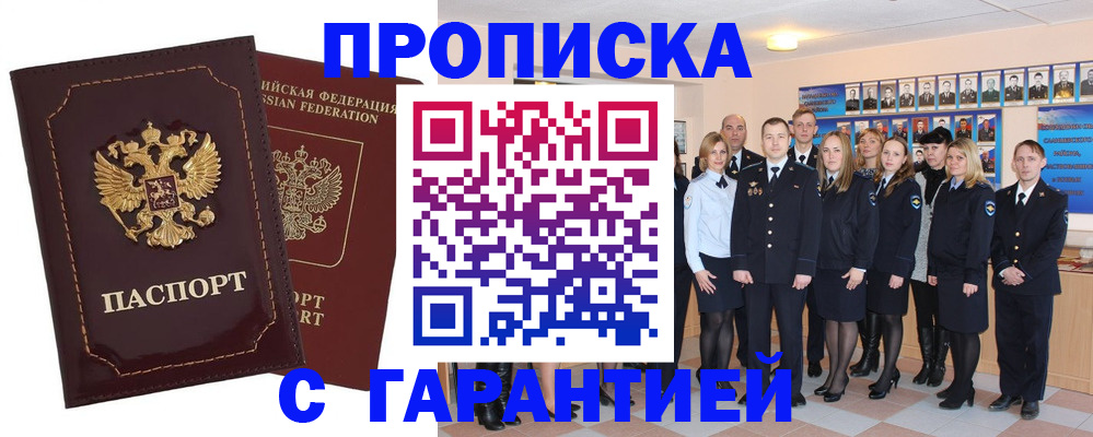 временная регистрация для всех в Сибае