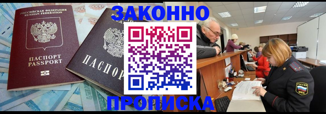 прописка от собственника в Сибае