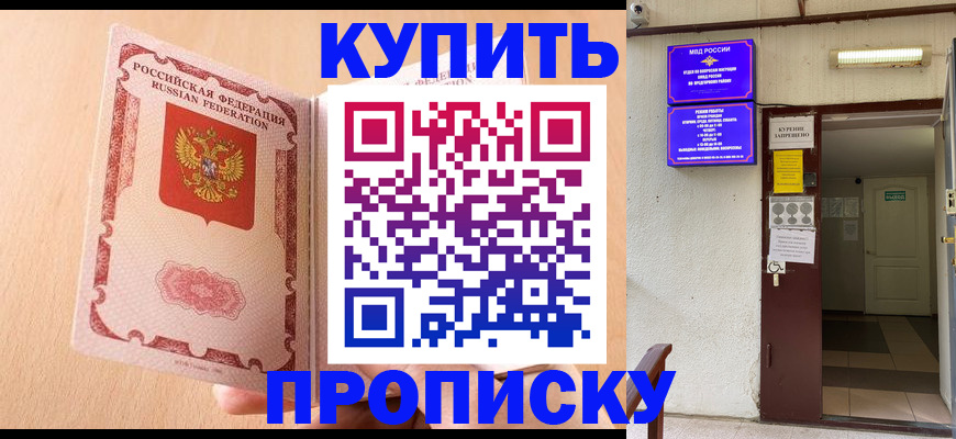 прописка регистрация в Сибае