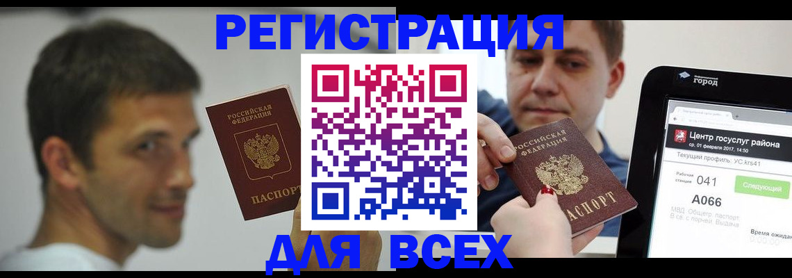 прописка регистрация в Сибае