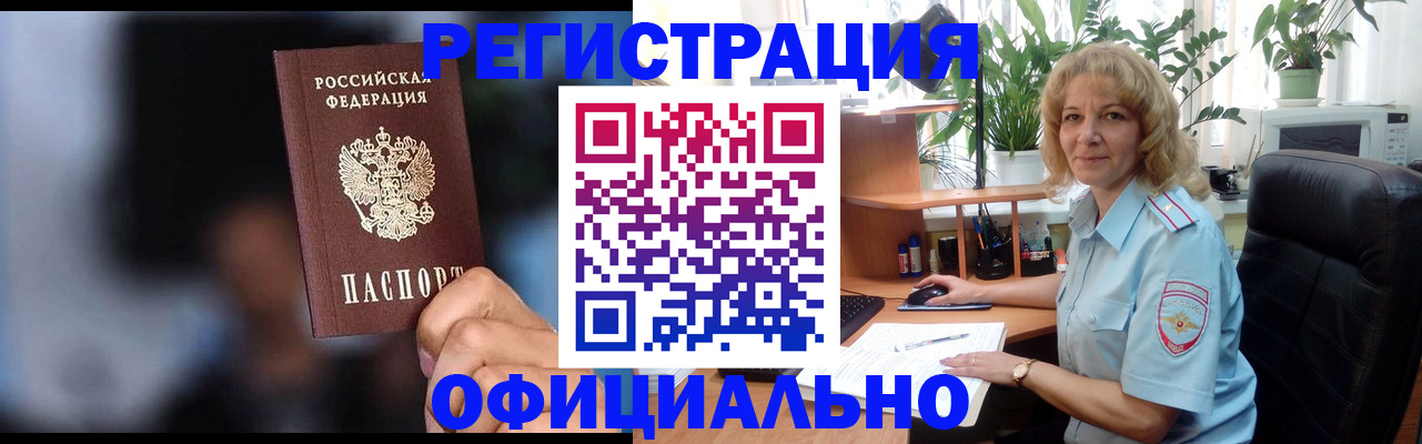 временная прописка в Сибае